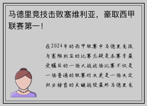 马德里竞技击败塞维利亚，豪取西甲联赛第一！