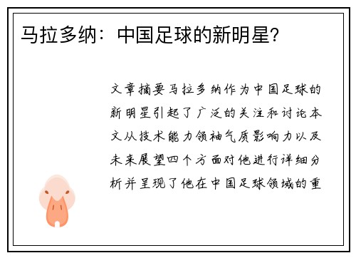马拉多纳：中国足球的新明星？