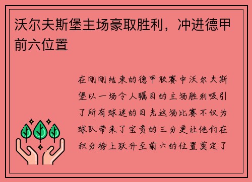 沃尔夫斯堡主场豪取胜利，冲进德甲前六位置